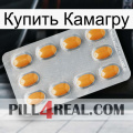 Купить Камагру cialis3